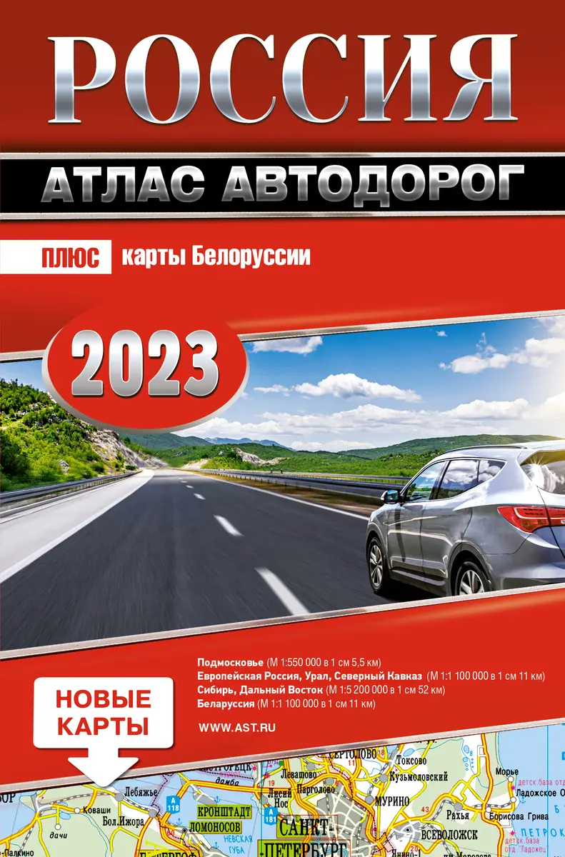 автомобильная карта в Белогорске — цены от 69 руб.